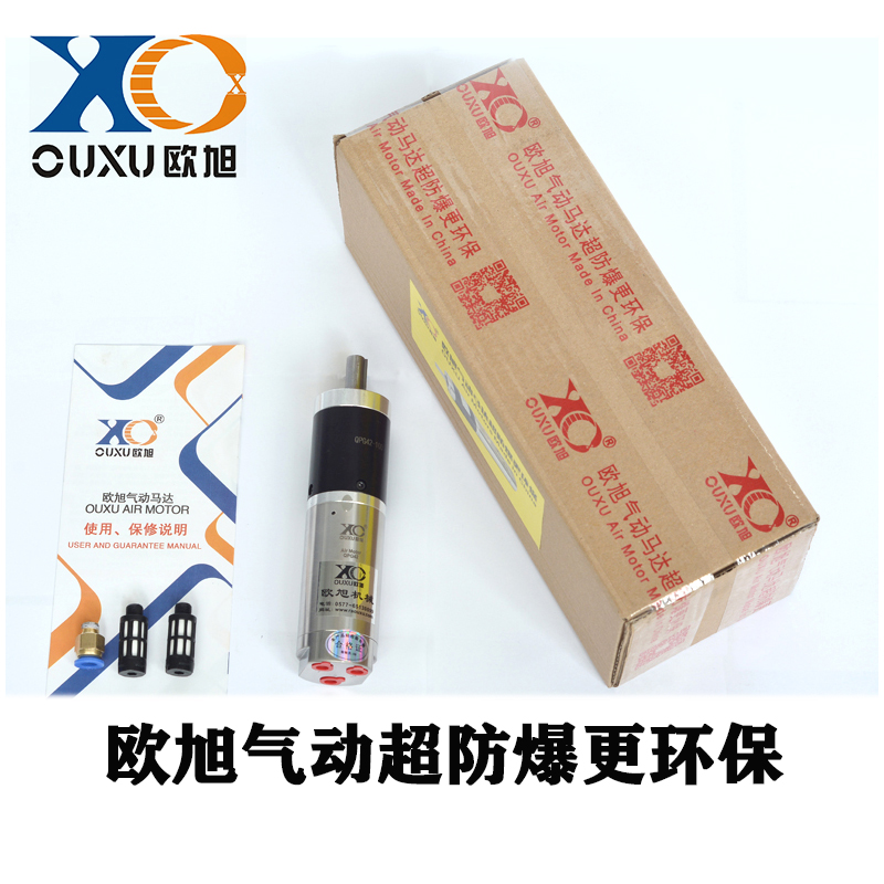 欧旭QPG52小微型气动马达可无级调速正反转超防爆高速工业级强力