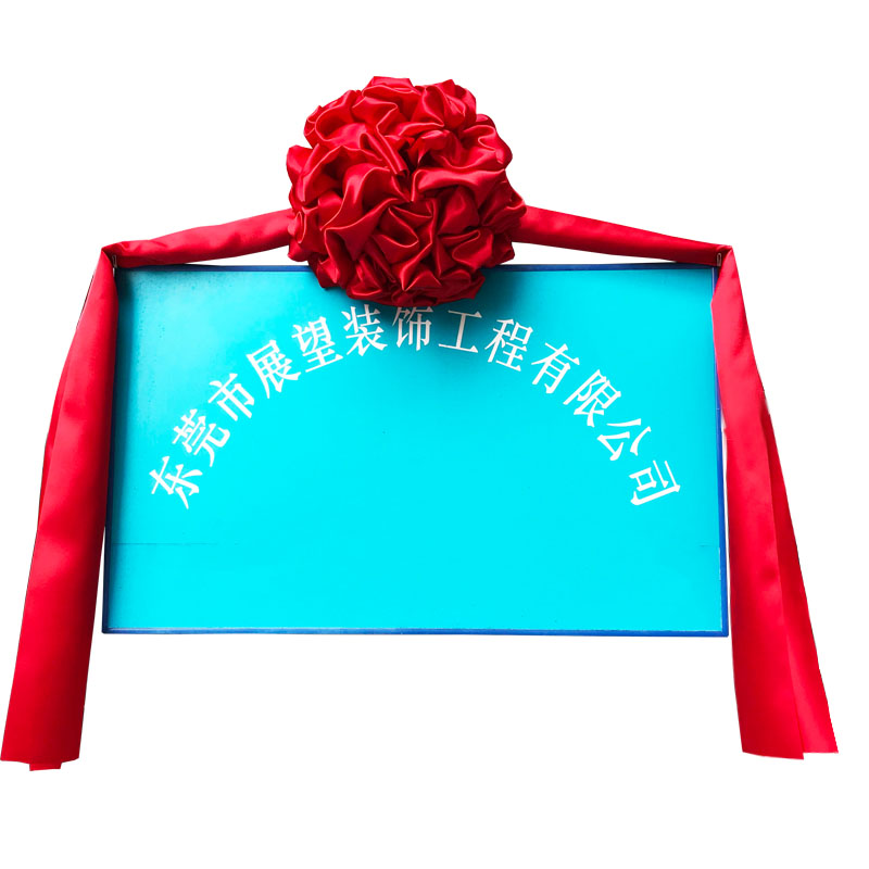 定制业红布牌匾揭幕红绸布剪彩揭幕仪式装揭牌道具业仪式布