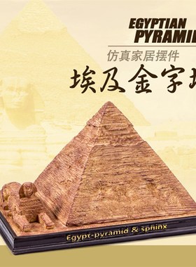 树脂工艺品家居装饰创意世界名建筑埃及金字塔狮身人面像