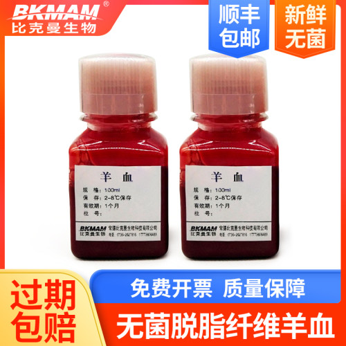 新鲜菌脱纤维羊血   细菌培养 血平板添加剂 科研实验室用