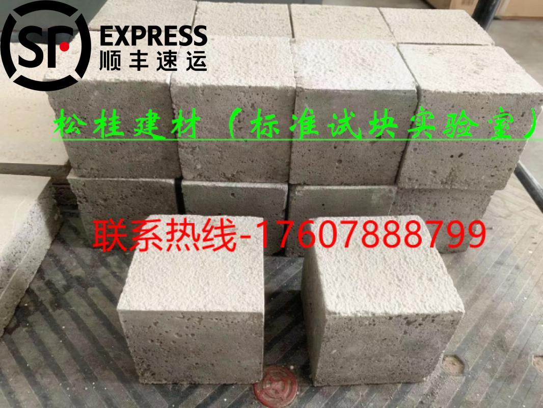 保温砂浆检测试块无机轻集料玻化微珠砂浆试件石膏砂浆试块