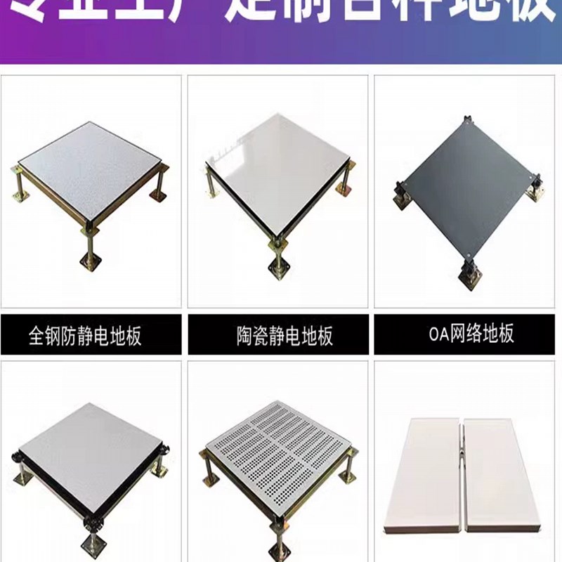 重庆防静电地板0000国标PVC机房防静电地板学校监控全钢活动板