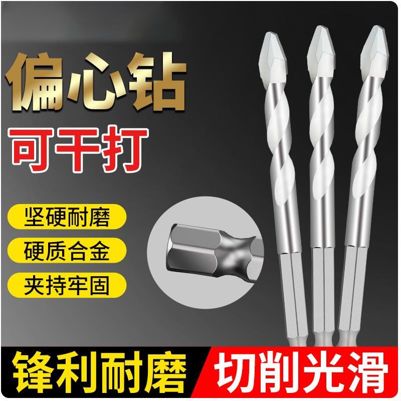 德国精工歪头偏心钻陶瓷三角钻头瓷砖玻璃红砖岩板钻头打孔干打硬