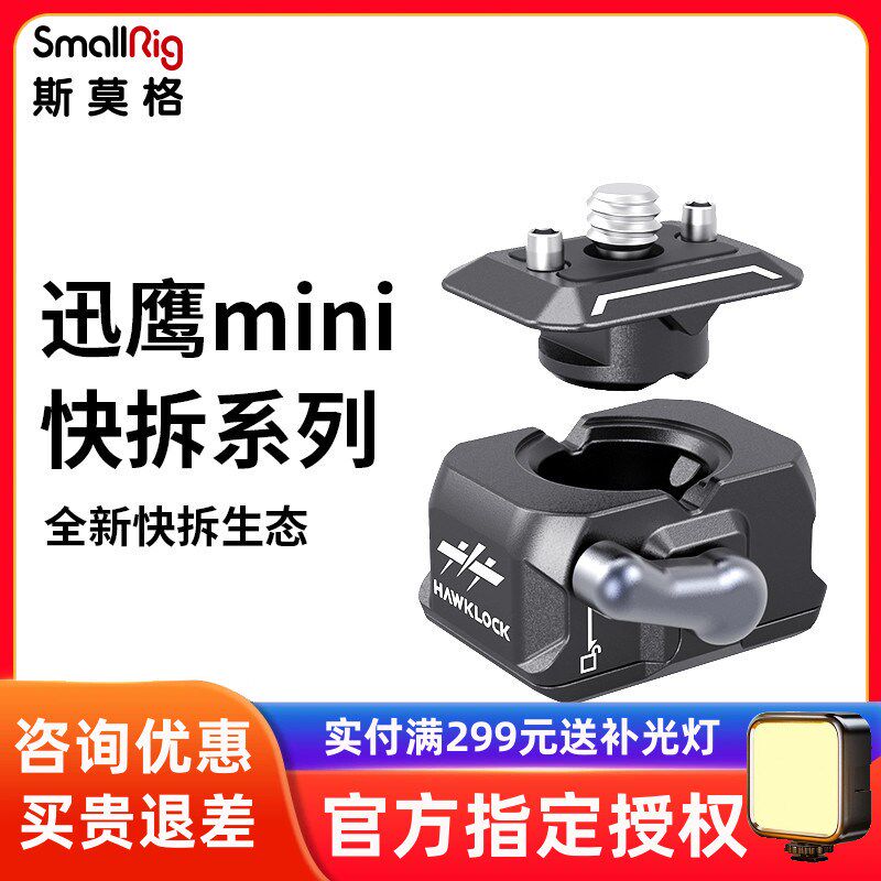 斯莫格相拓展迅鹰快拆冷靴螺丝稳定器云台支架