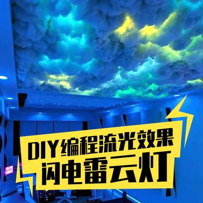 雷云灯棉闪电云朵剧本杀特效房间室内仿真打雷电乌云艺术氛围灯