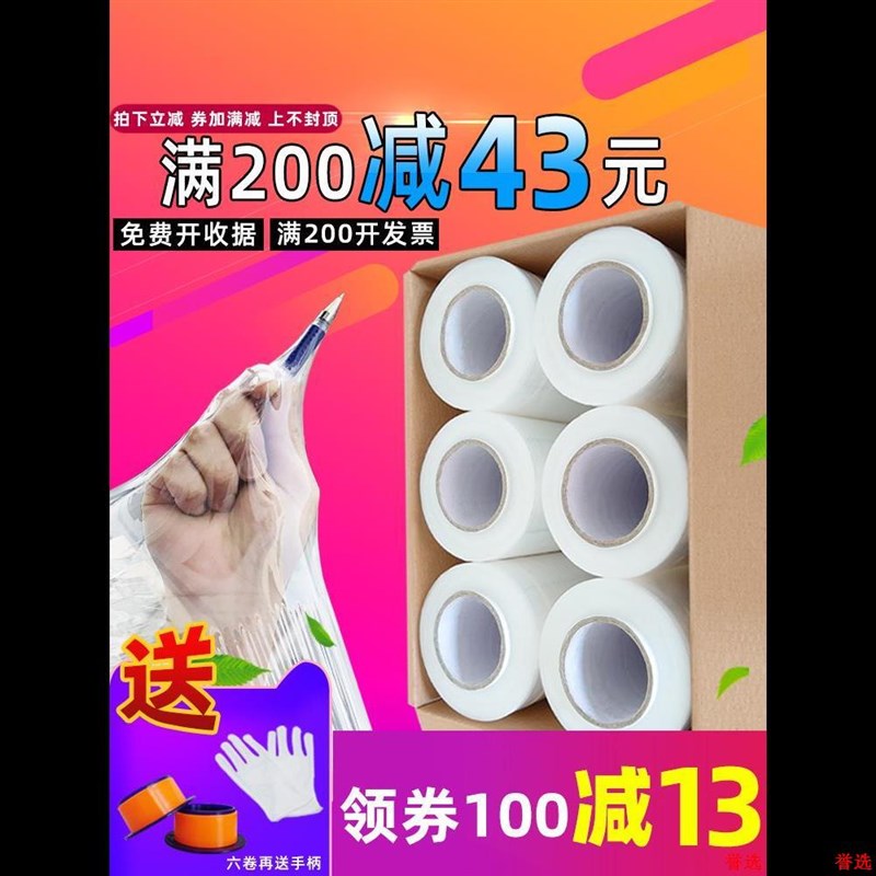 拉丝包装工业整箱E打围膜缠绕膜保护物流5cm薄膜拉伸保鲜膜