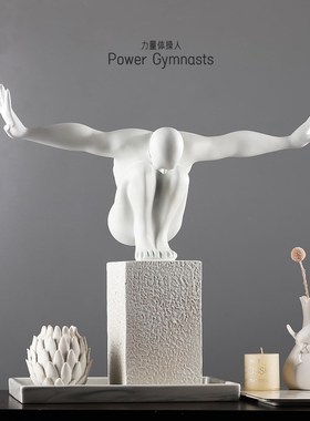 体操人摆件创意简约酒店电视柜样板房售楼处书房软抽象装饰品