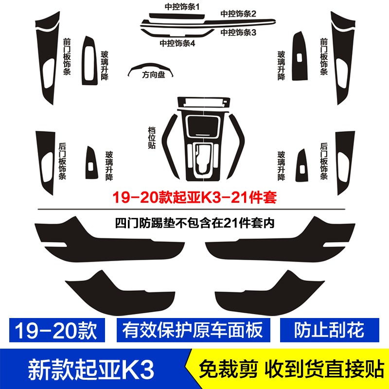 1920款起亚K3碳纤维内饰贴纸新能源K3PHEV档位面板中控台饰条贴膜