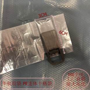 E连体袋塑料胶袋**格十格袋连袋**格包装袋定制