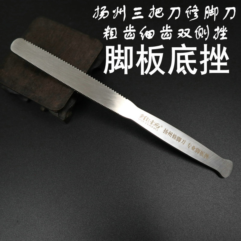 扬州三把刀修脚刀不锈钢粗细锯齿去死皮脚搓脚丫脚板底搓锉刀刮棒