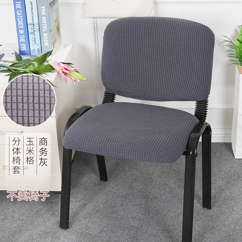 办公室弹力椅套分体会议椅椅套折叠椅子套罩四季通用办公座椅套罩