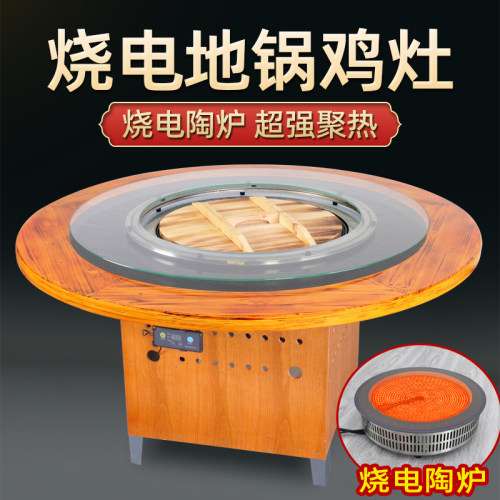 烟自净化大锅台地锅鸡铁锅炖灶台桌烧电陶炉柴火鸡饭店商用火锅