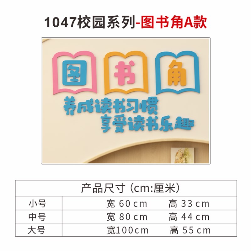 图书角布置幼儿园学校卫生角文化墙贴画d小学班级教室布置装饰品