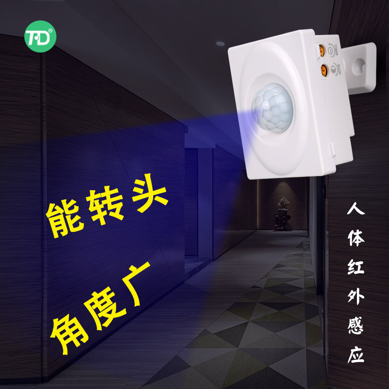 红外线体感应关智能感应方向调节能灯灯控传感器