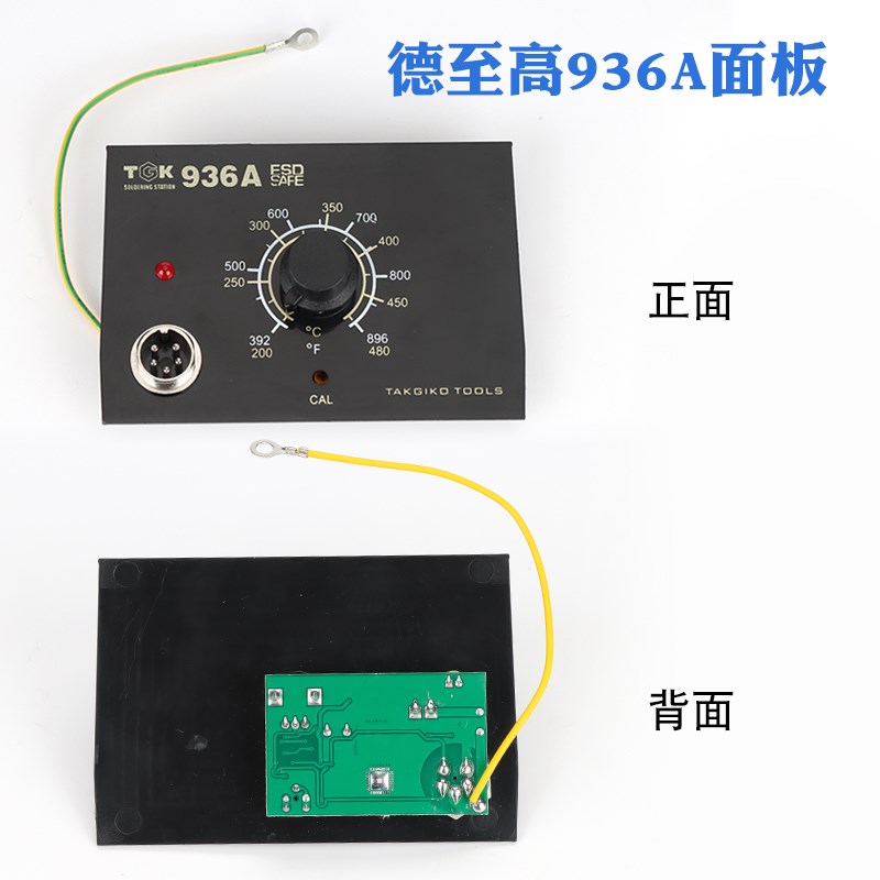 德至高TGK-936A936B焊台主板线路板焊台配件控制板调温板电路板