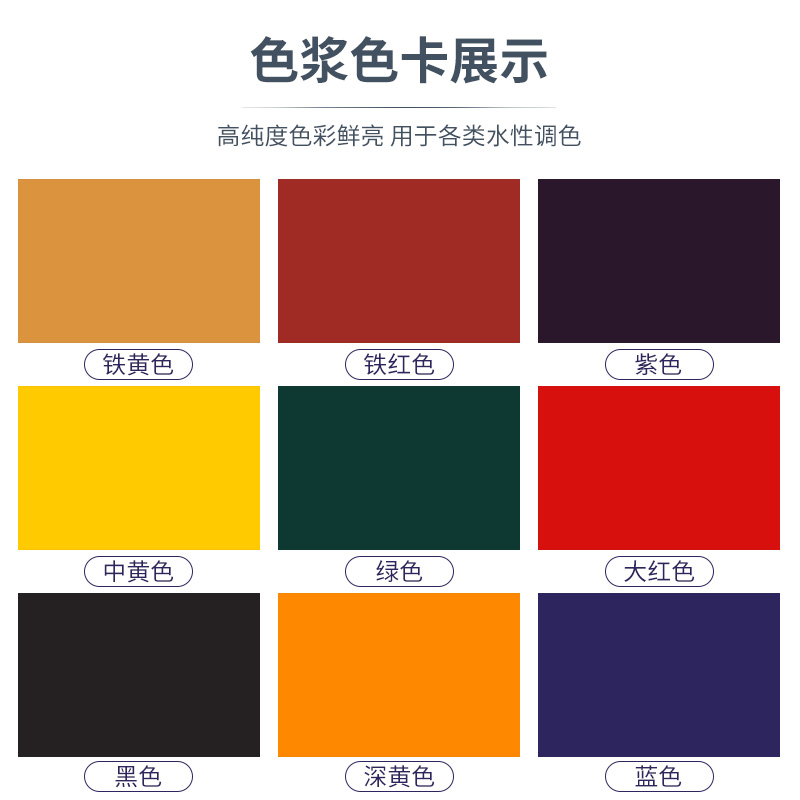 槟果牌水性涂料色浆色精调色剂油漆乳胶漆彩色水性漆水泥墙漆颜色
