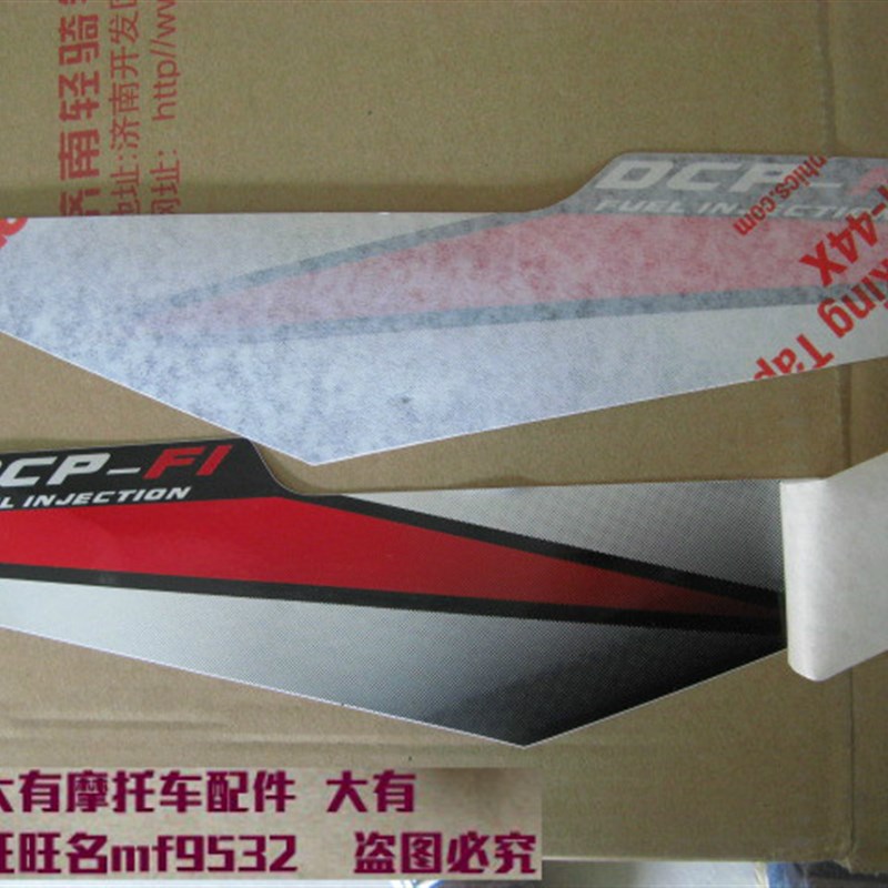 摩托车DCP-F1贴画 丽彩锋彩QS125T-2A 3A韵彩100T-A护板贴花 贴画