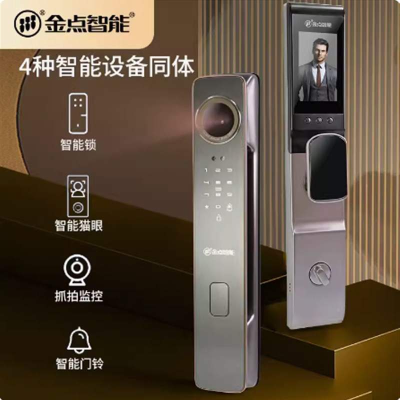 成都安装金点智能人脸监控智能云锁C级防盗指纹锁人脸锁刷卡监控