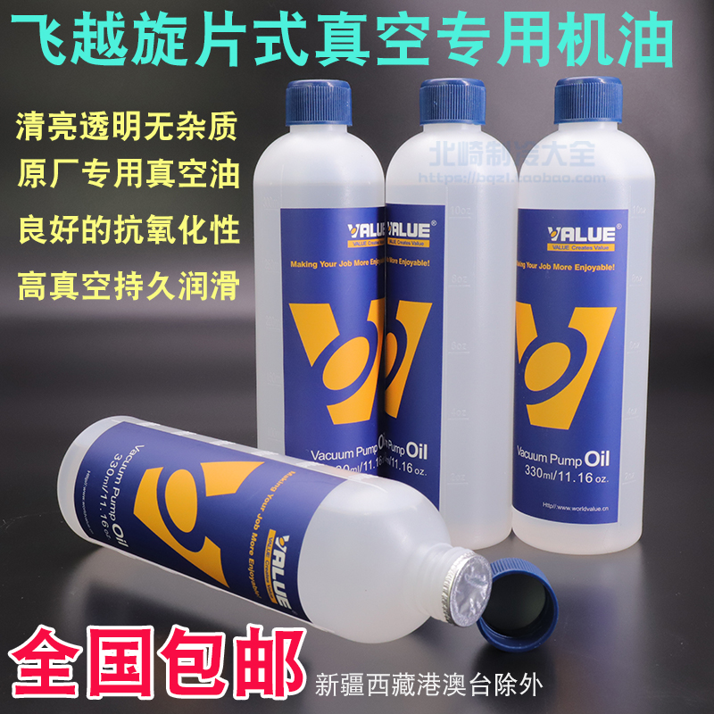 原厂飞越真空泵机油旋片式真空泵专用机油润滑机油包装机真空泵油