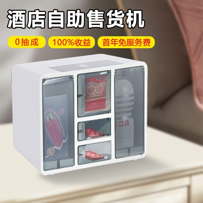 酒店小型自动售货机客房无人小时自助扫码售卖机商用宾馆贩卖机,厨房电器,自动售货机,淘宝优惠券,粉丝福利购,淘宝优惠卷
