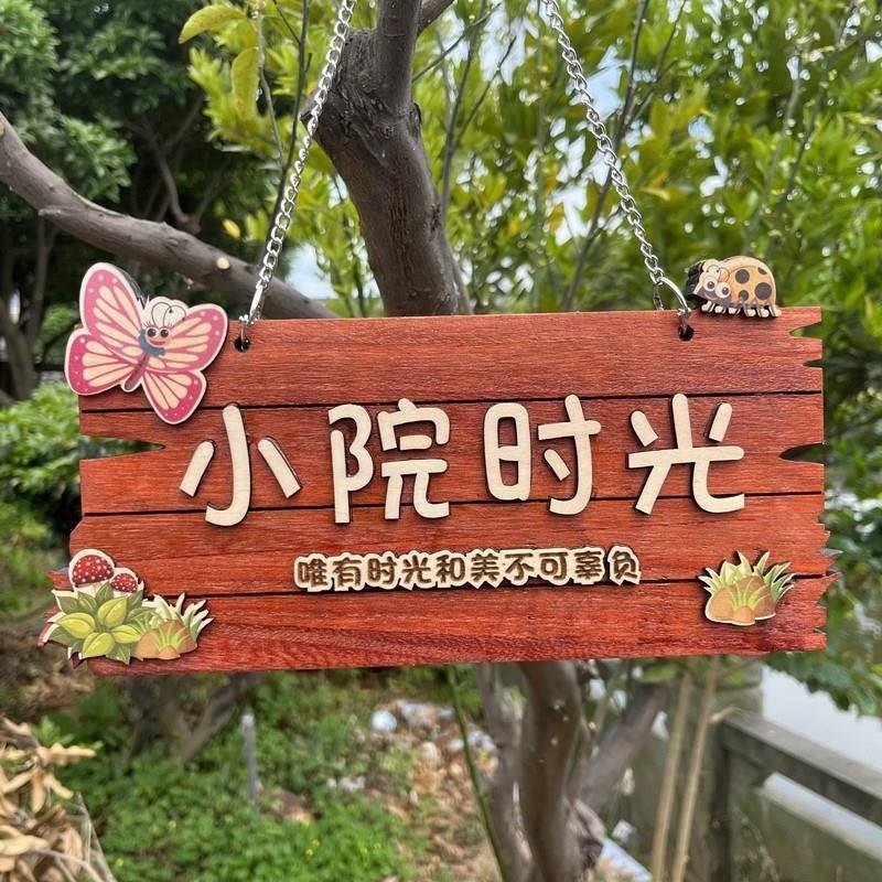 定制实木装饰挂牌庭院花园阳台物品DIY墙上挂件小院时光创意门牌