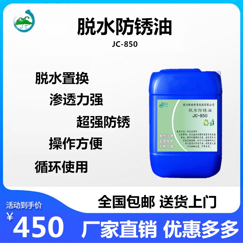 脱水防锈油工业金属高效脱水封闭剂钢铁件阻锈剂不锈钢五金防锈剂