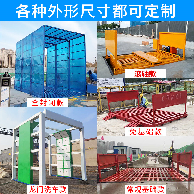 工地洗轮机全自动洗车机免基础工程洗车槽建筑车辆全封闭冲洗平台