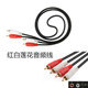 音频线莲头二对二 功放 莲红白音频线四头线镀金头