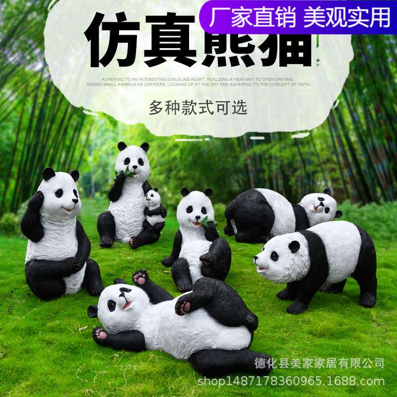 户外园林摆件花园庭院公园小区动物园草坪装饰仿真熊猫玻璃钢雕塑