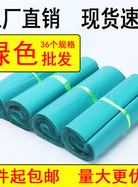 绿色快递袋物流打包袋子加厚防水电商快递袋包装袋整包优惠