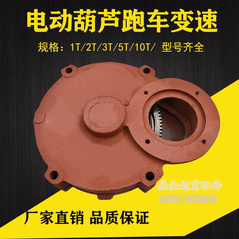 电动葫芦跑车小变速1T2T3T5T10吨跑车变速箱减速机起重机行车配件