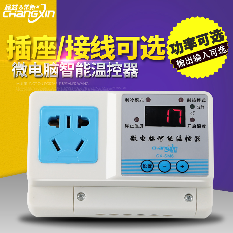常新220v数字电子智能数显可调温度控制锅炉温控开关插座温控器仪