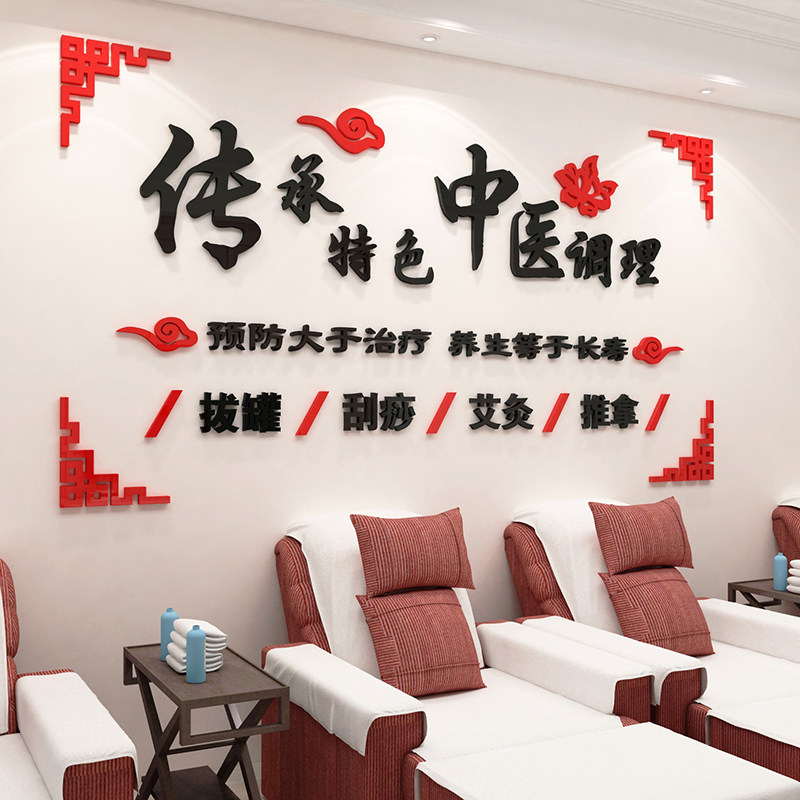 中医馆Loo墙医院文化养生馆背景墙面装饰推拿按摩针灸理疗布置,家居饰品,文化墙贴,淘宝优惠券,粉丝福利购,淘宝优惠卷