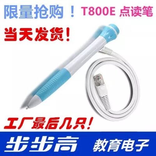 步步点读笔步步点读笔话筒