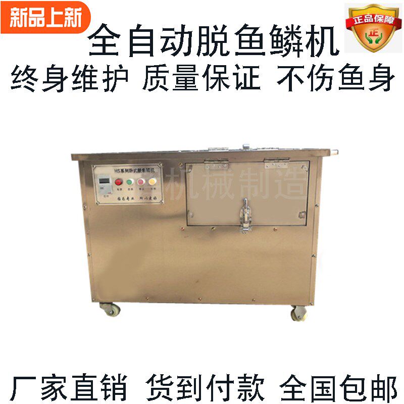 商用全自动脱鱼鳞大型电动去除打剥刮鳞器刨小型福能