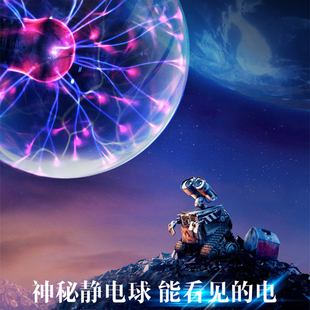 寸静电球离子球电光球闪电球辉光球魔法球魔灯感应球等离子球