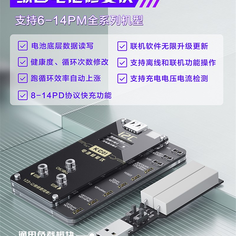 i2c KC电池修复仪5PM跑电池电芯循环机外挂排线改效率度