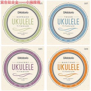 达达里奥尤克里里Uulele乌克里里EJ钛金属EJ EJ99 EJ琴弦