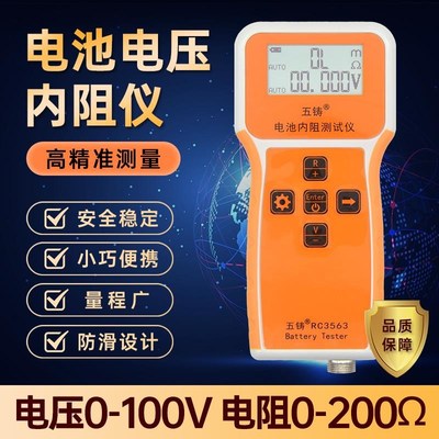 三元磷酸铁锂蓄电池电池内阻电压高精度检测仪测试仪