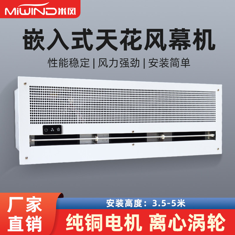 嵌入式风幕机商用静音大功率离心风帘机吸顶空气幕挂顶吊顶天花机