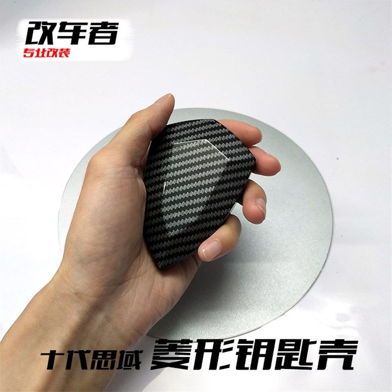十代思域钥匙壳菱形钥匙壳适用雅阁碳纤纹保护壳钥匙个性,汽车用品/电子/清洗/改装,车用钥匙包,淘宝优惠券,粉丝福利购,淘宝优惠卷