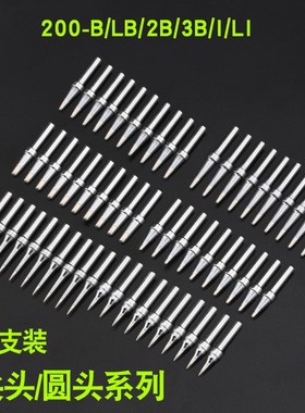 烙铁头9W焊台F I弯尖LI长尖L长圆头LL等加长烙铁咀