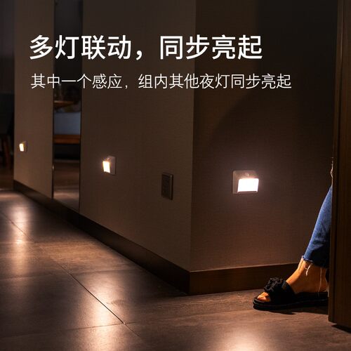 智物 体感应灯充电免打长续航 壁灯地脚灯智能