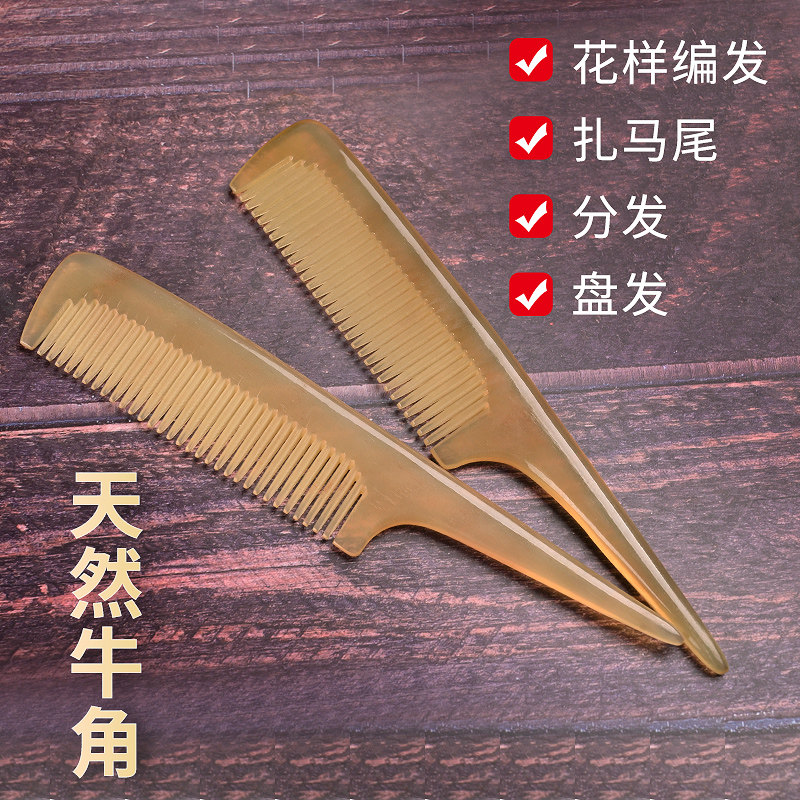 牛角梳儿童梳子盘发尖尾梳挑发梳小女孩爱宝宝梳尖头分发线,家庭/个人清洁工具,梳子/化妆梳/按摩梳,淘宝优惠券,粉丝福利购,淘宝优惠卷