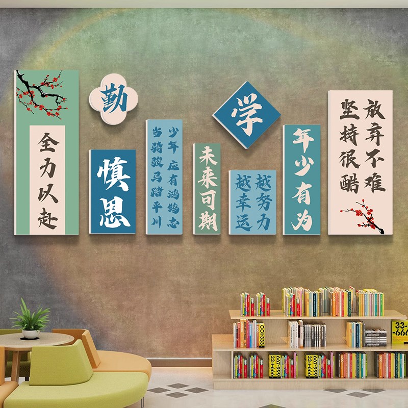 书香教室装饰文化墙贴初三高考班级建设评比励志学习标语勤学挂画图片