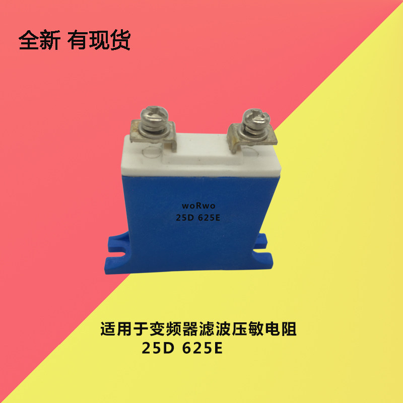 25D625E 25B750E 变频器滤波压敏电阻 电涌保护器