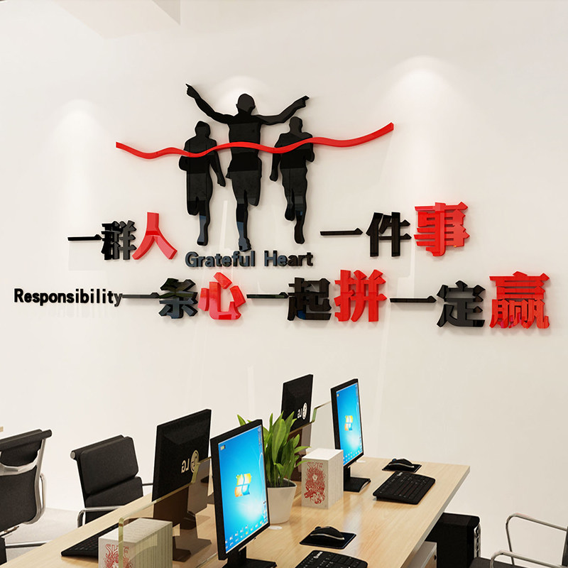 一群事条心办公室装饰企业文化团队激励志标语公司布置