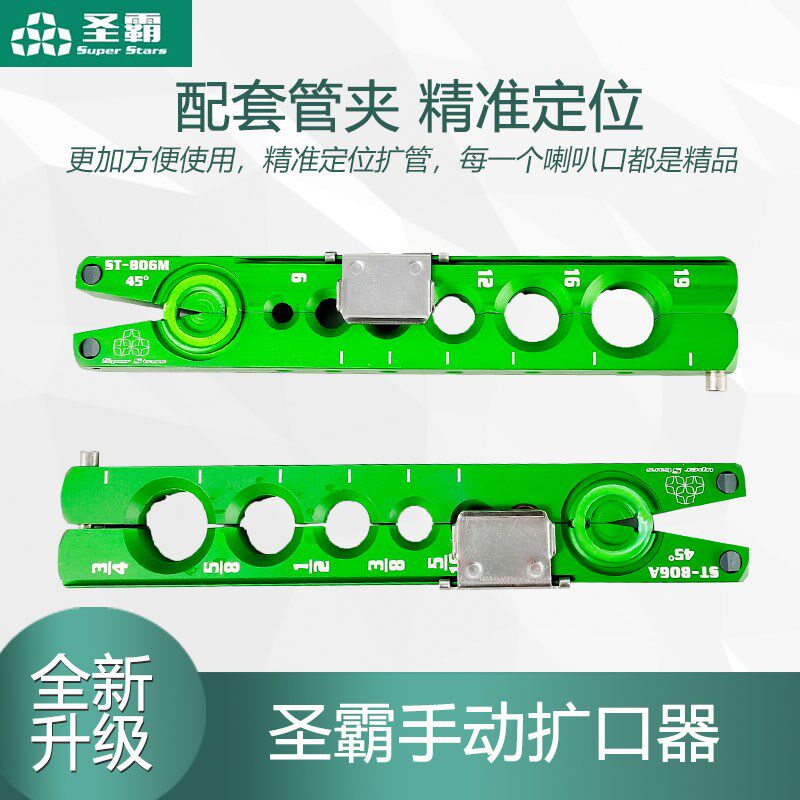 圣霸手电两用扩口器铜管偏心扩管器装电动扩器喇叭口