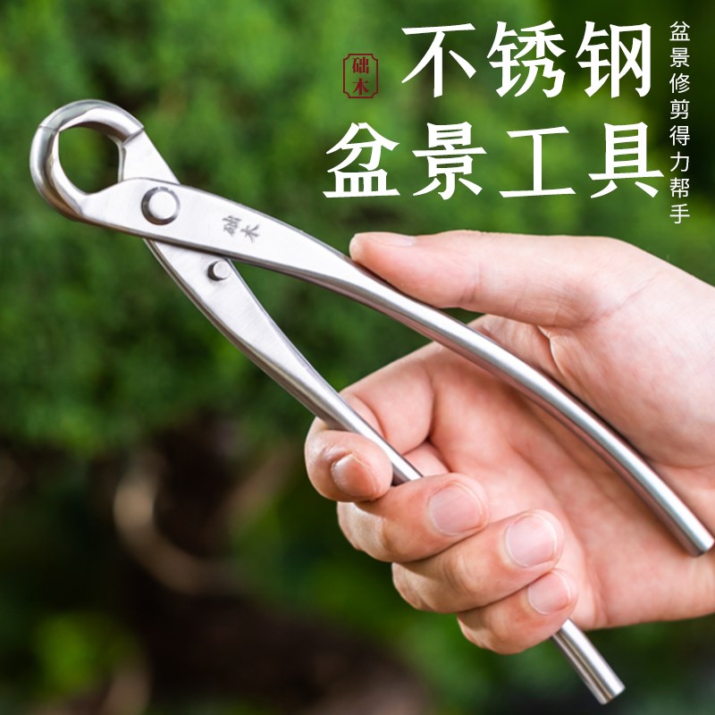 修枝剪球节剪盆景工具叶芽剪叉枝剪树瘤树节球形钳盆景造型工具剪