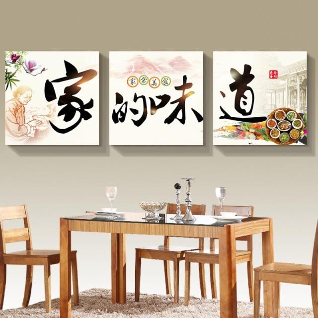 餐厅三联装饰画无框画酒店饭店墙画火锅店大M食堂餐饮挂画家的味图片